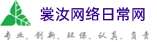 虹口裳汝网络日常网